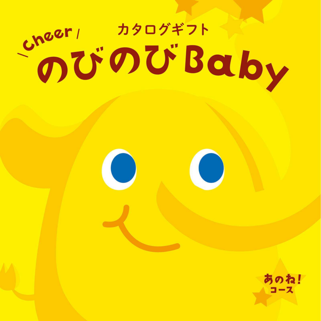 のびのびBaby（全5コース）